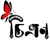 chitran-logo.png